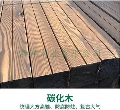 碳化木 工廠直銷，物美價廉，打造室內外裝飾新境界