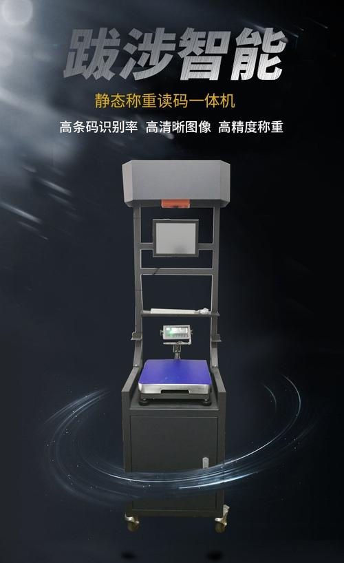 跋涉智能smartws00物流快遞稱重讀碼一體機包裹自動稱重掃描條碼設備